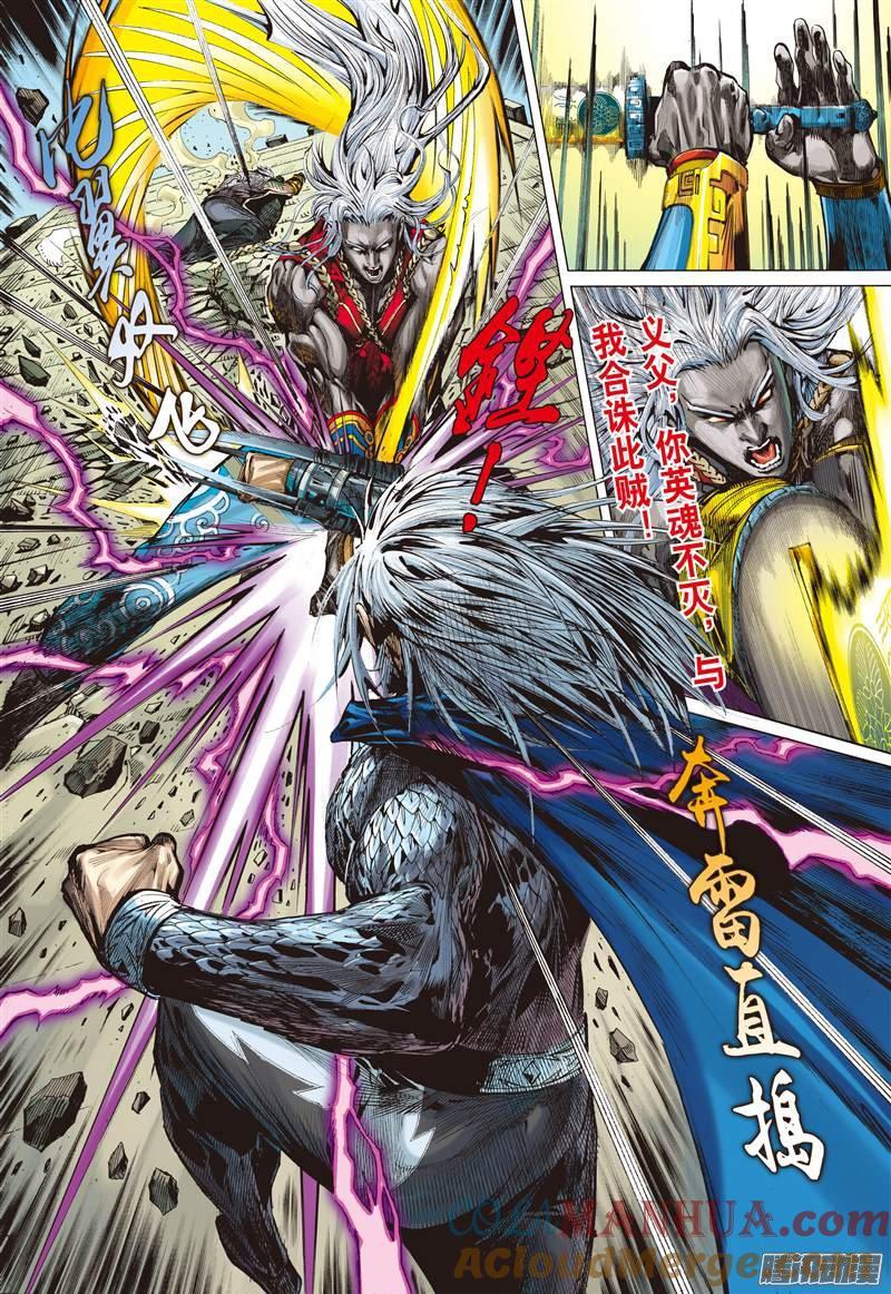 山海逆战 第53回 修兵道.武天下（上） 第9页