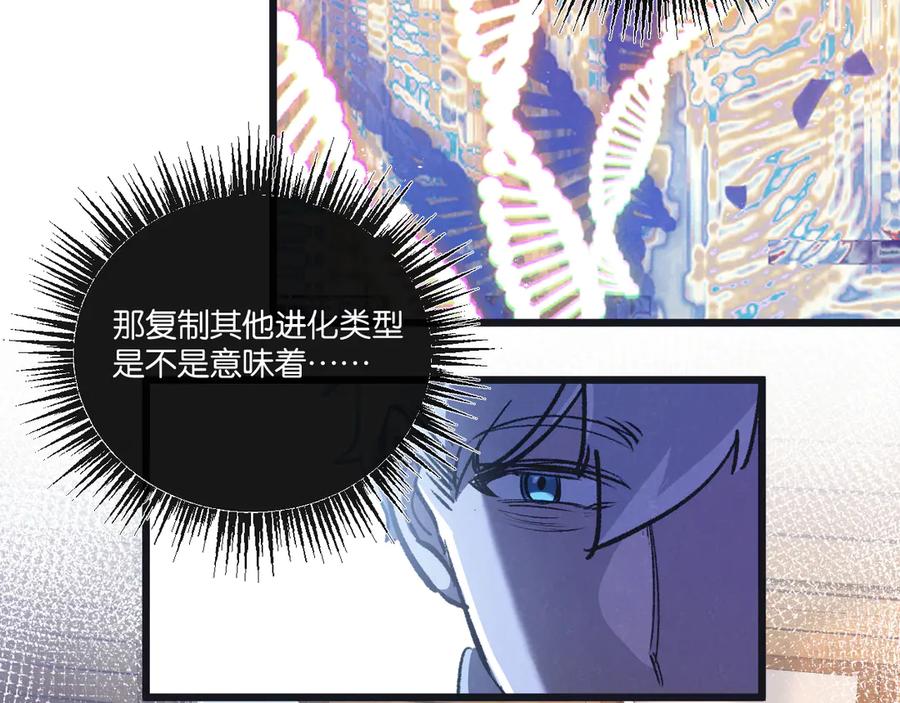 《末世超级农场》第52话 汇合 第63页