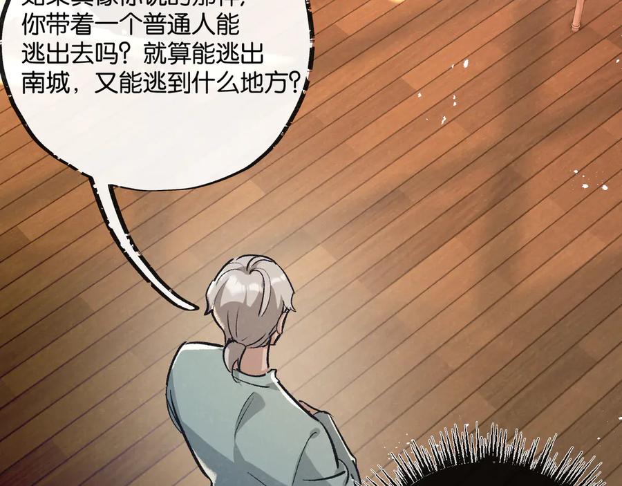 《末世超级农场》第52话 汇合 第91页