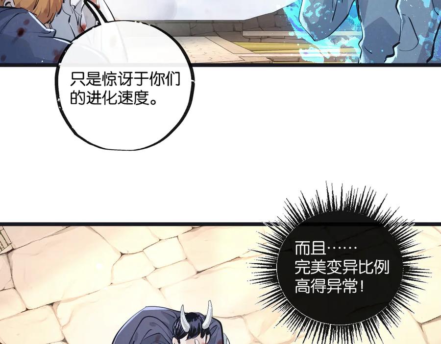 《末世超级农场》第52话 汇合 第38页
