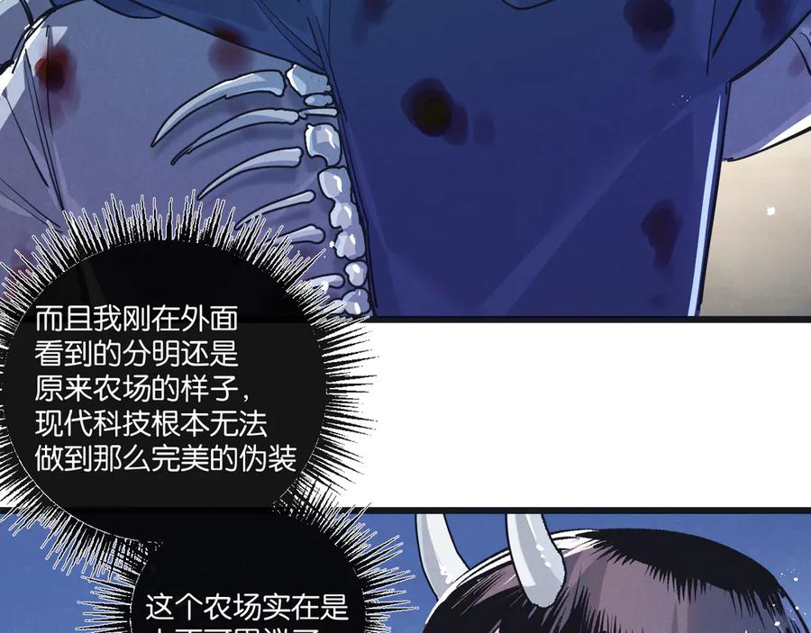 《末世超级农场》第52话 汇合 第8页