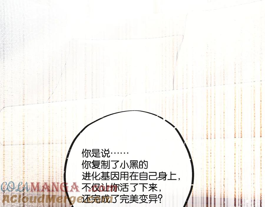 《末世超级农场》第52话 汇合 第57页