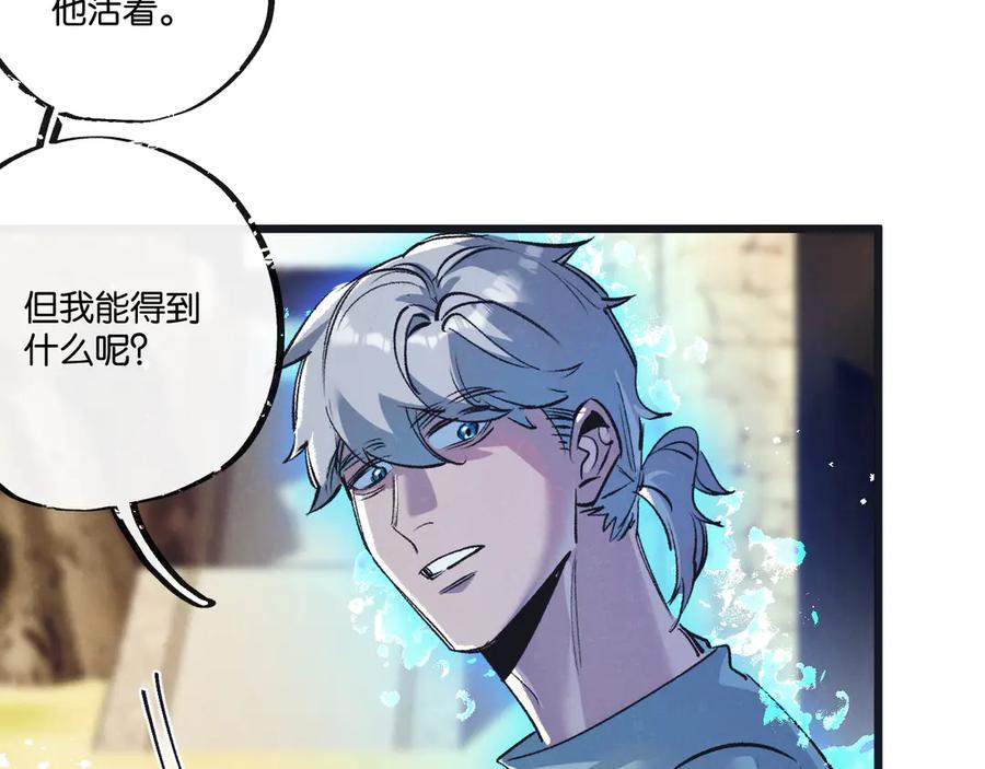 《末世超级农场》第52话 汇合 第11页