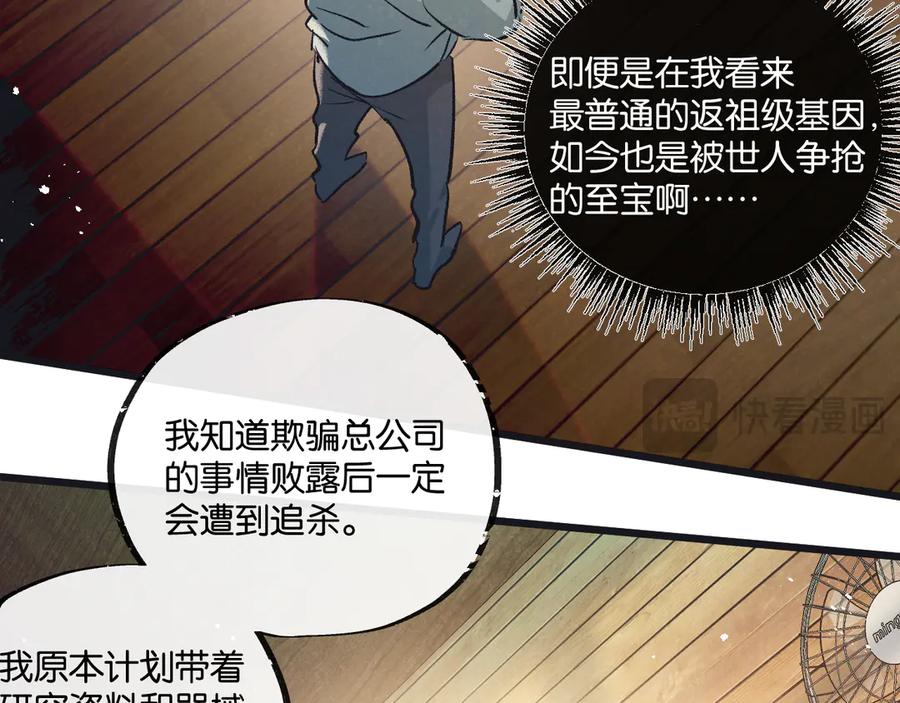 《末世超级农场》第52话 汇合 第92页