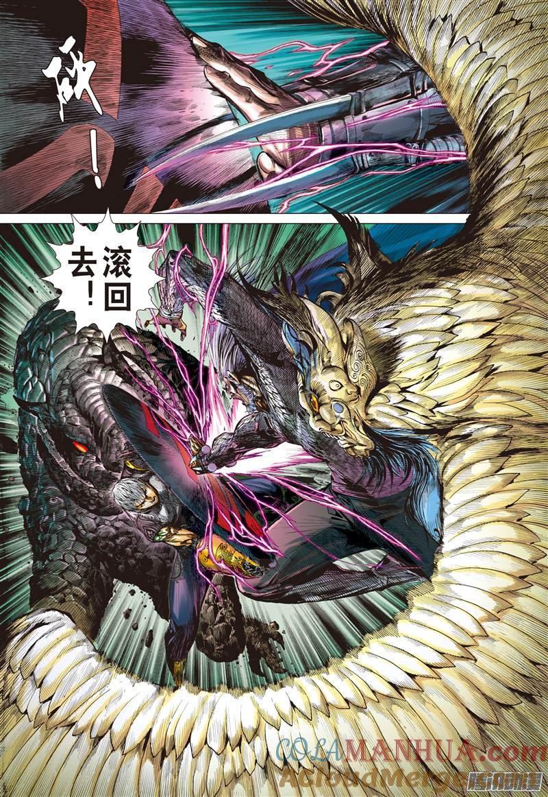 山海逆战 第53回 修兵道.武天下（上） 第6页