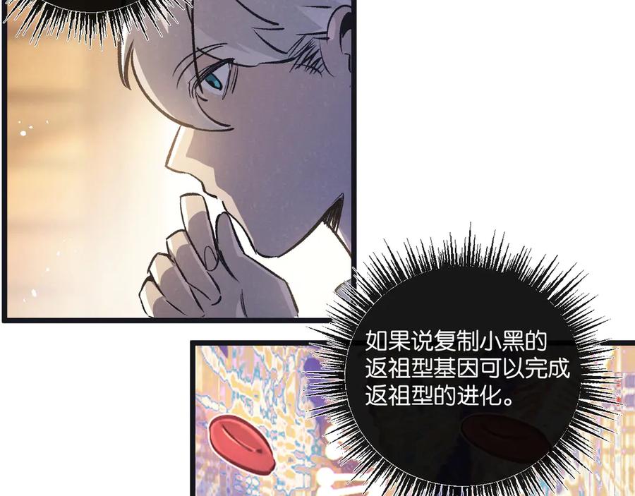 《末世超级农场》第52话 汇合 第62页