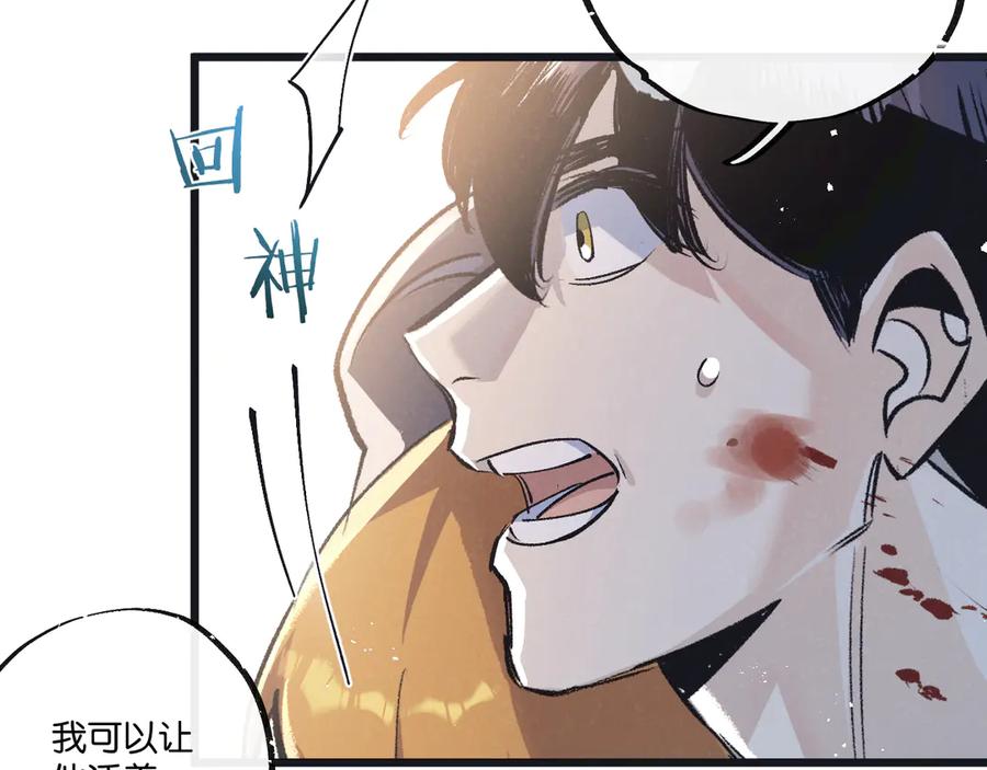 《末世超级农场》第52话 汇合 第10页