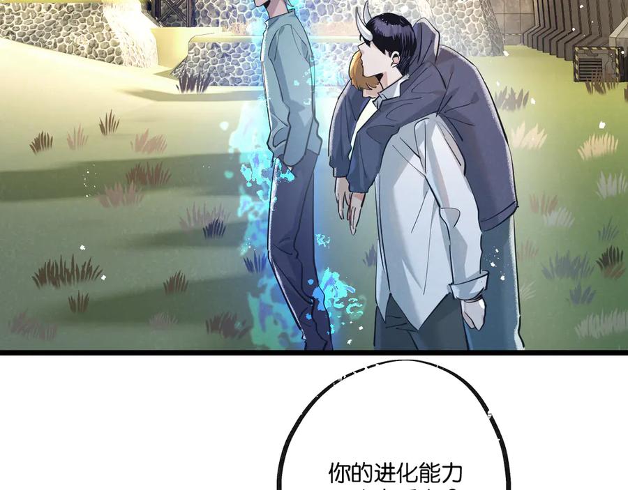 《末世超级农场》第52话 汇合 第18页