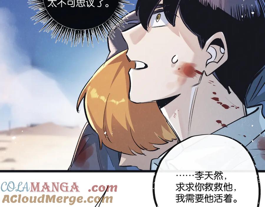 《末世超级农场》第52话 汇合 第9页