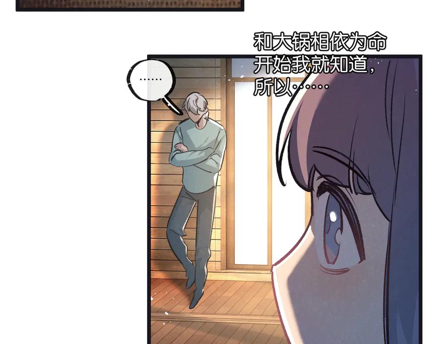 《末世超级农场》第52话 汇合 第74页