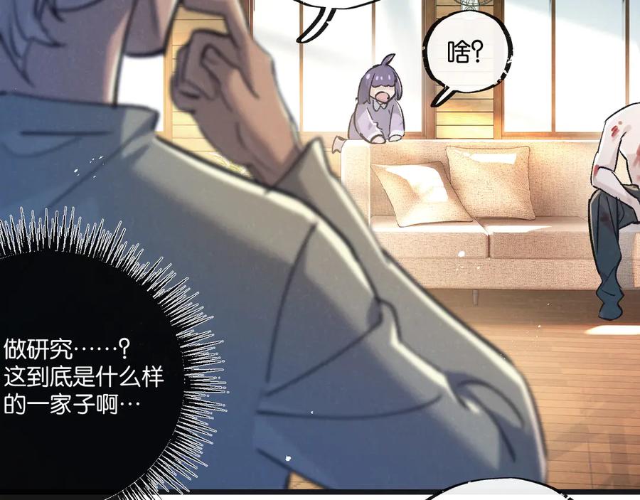 《末世超级农场》第52话 汇合 第67页