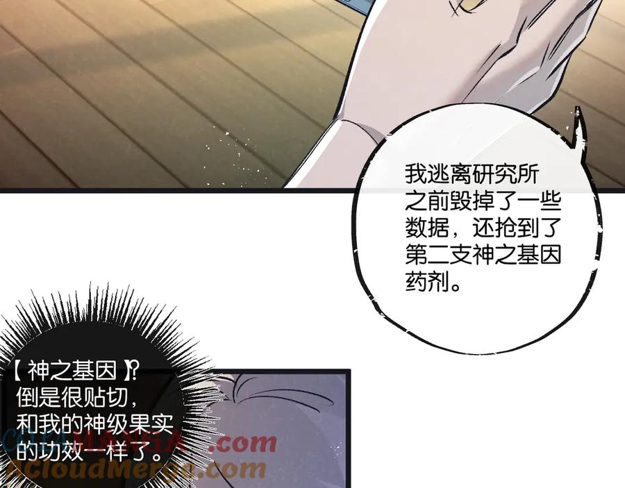 《末世超级农场》第52话 汇合 第61页