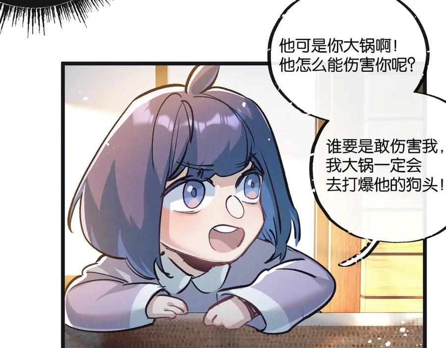 《末世超级农场》第52话 汇合 第68页