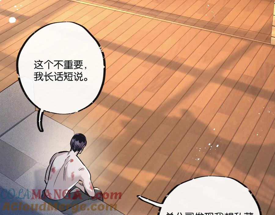 《末世超级农场》第52话 汇合 第65页