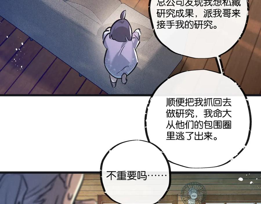 《末世超级农场》第52话 汇合 第66页