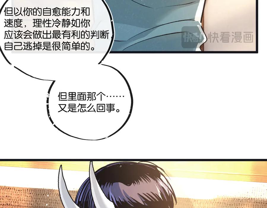 《末世超级农场》第52话 汇合 第78页