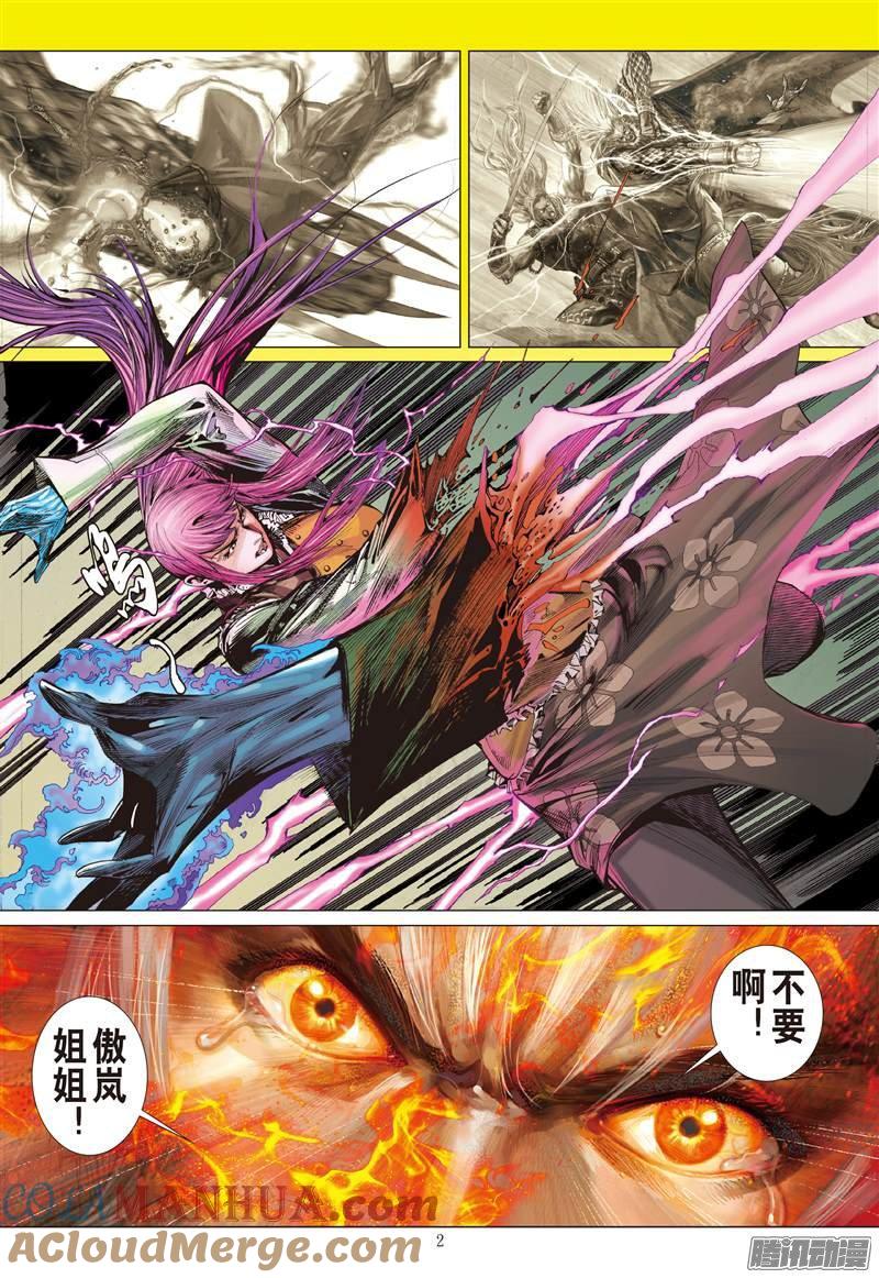 山海逆战 第53回 修兵道.武天下（上） 第2页