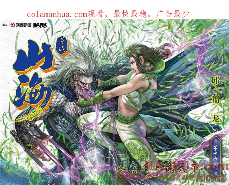 山海逆战 第53回 修兵道.武天下（上） 第1页