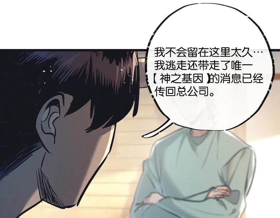 《末世超级农场》第52话 汇合 第86页