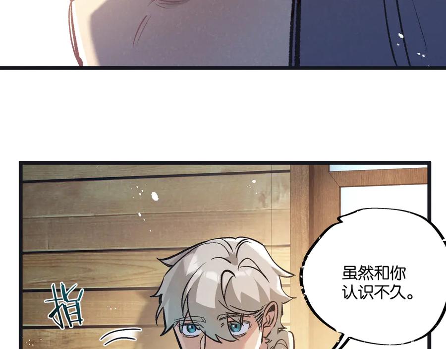 《末世超级农场》第52话 汇合 第76页