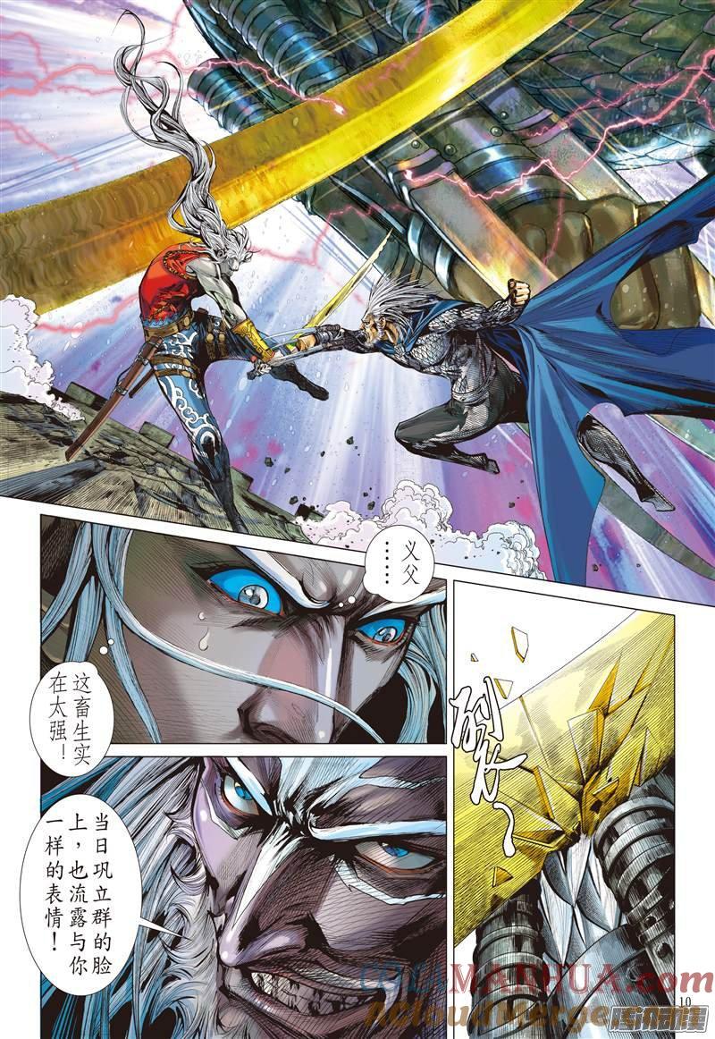 山海逆战 第53回 修兵道.武天下（上） 第10页