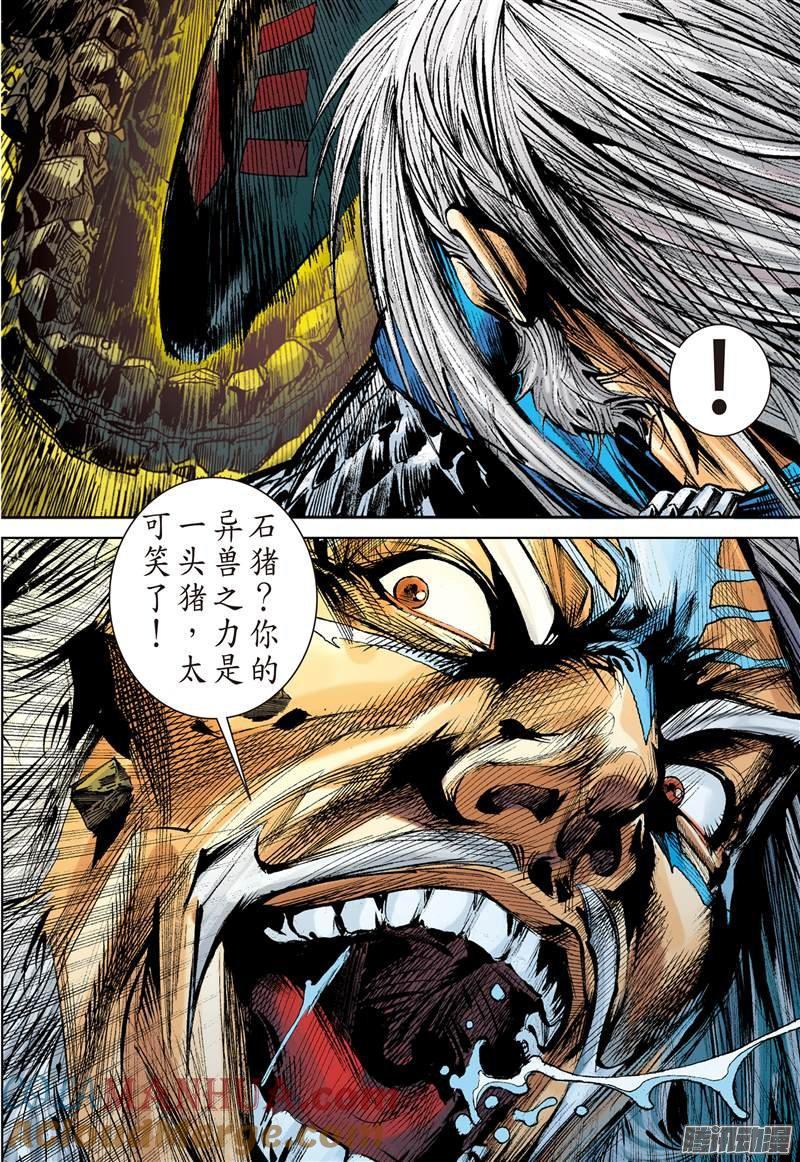 山海逆战 第53回 修兵道.武天下（上） 第5页