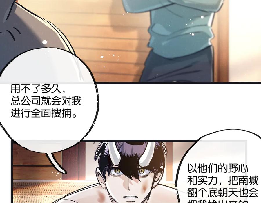 《末世超级农场》第52话 汇合 第87页