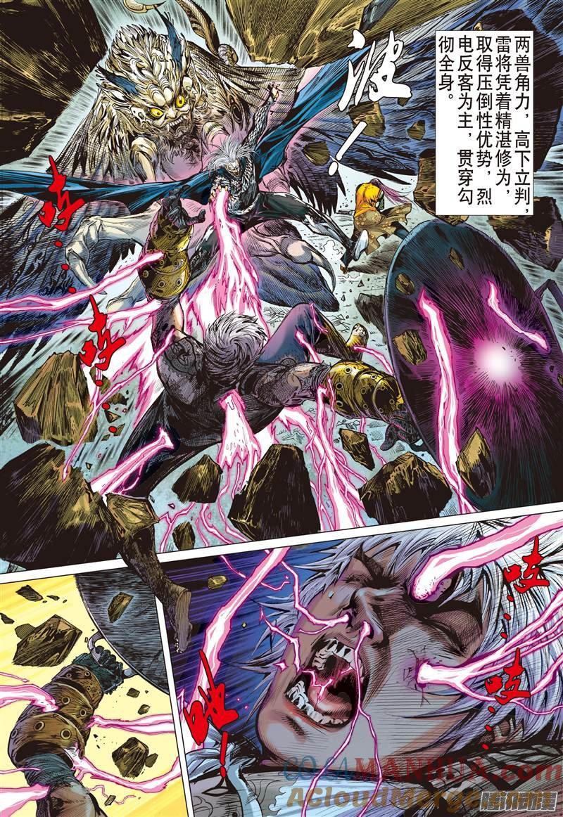 山海逆战 第53回 修兵道.武天下（上） 第7页