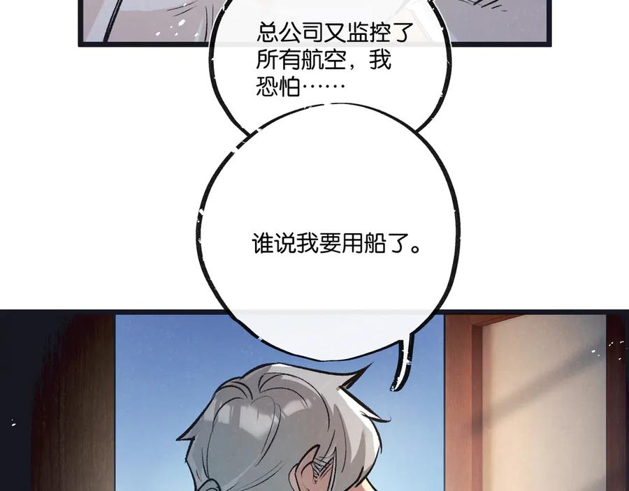 《末世超级农场》第53话 结盟 第45页
