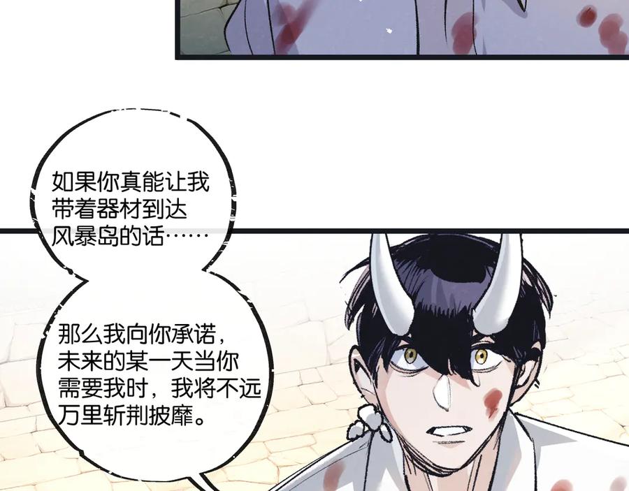 《末世超级农场》第53话 结盟 第60页