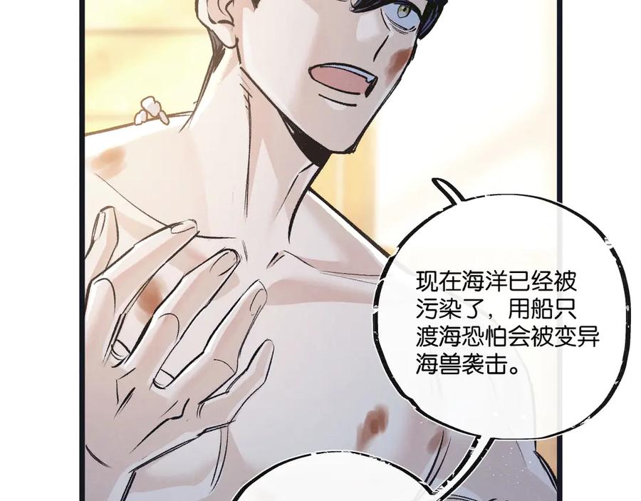 《末世超级农场》第53话 结盟 第44页