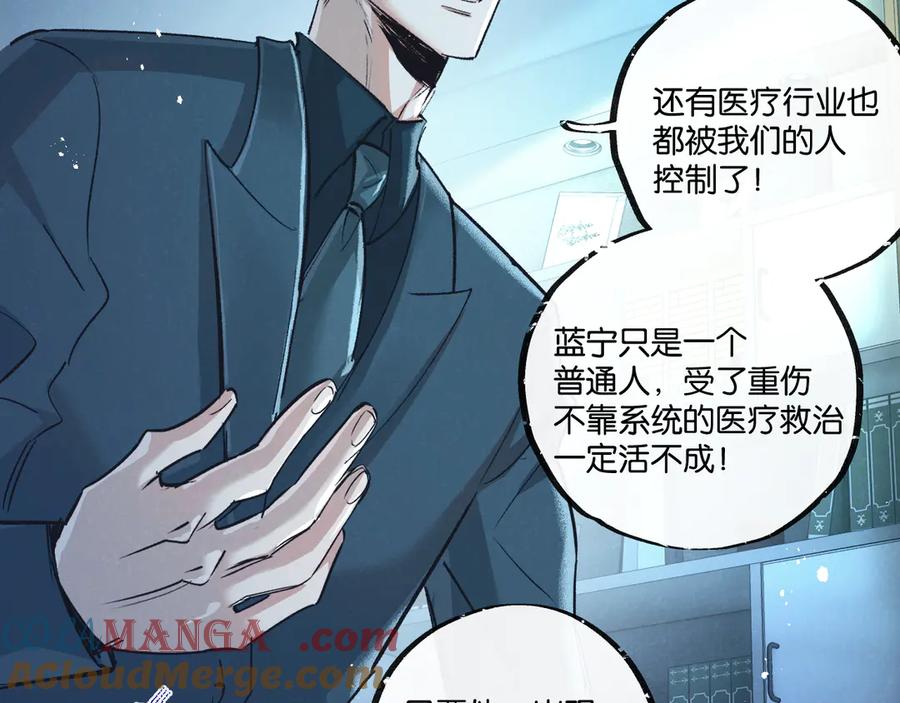 《末世超级农场》第53话 结盟 第73页