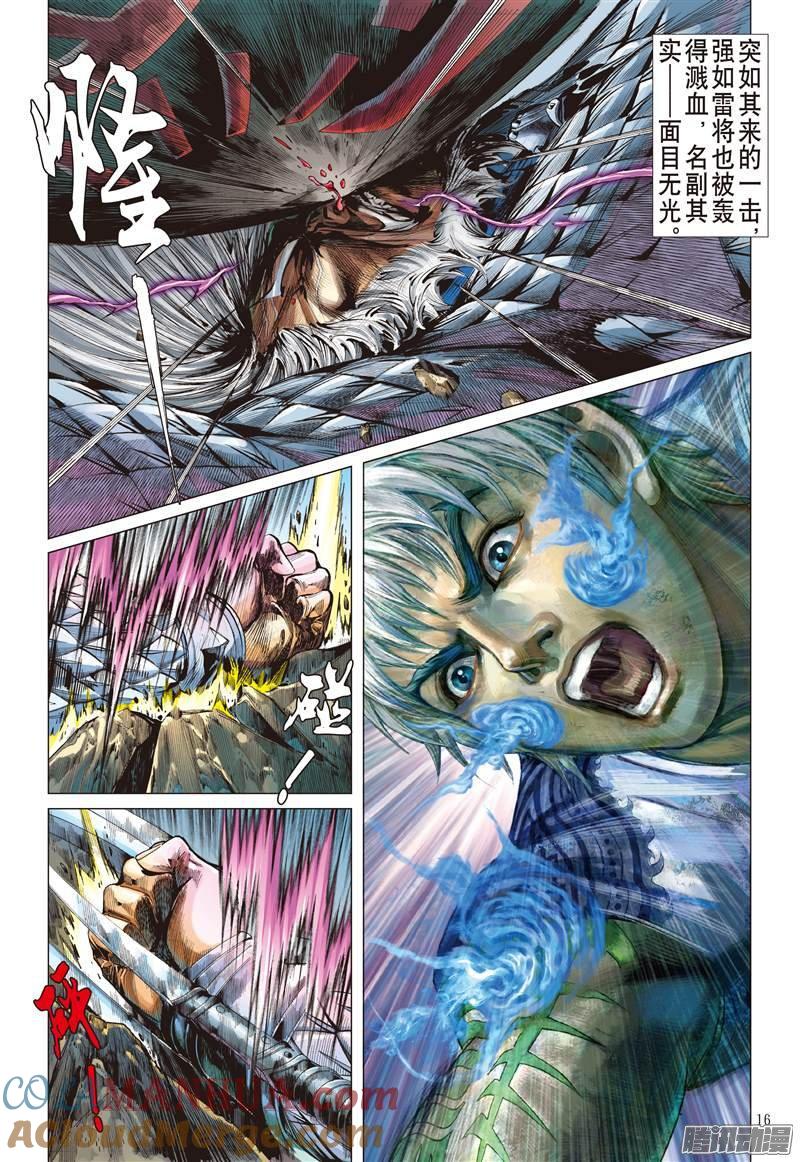 山海逆战 第54回 修兵道.武天下（中） 第4页
