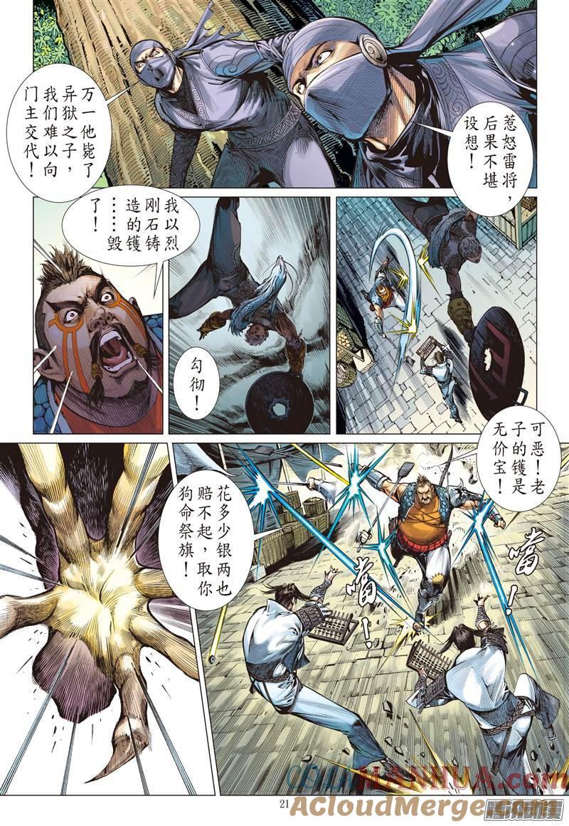 山海逆战 第54回 修兵道.武天下（中） 第9页