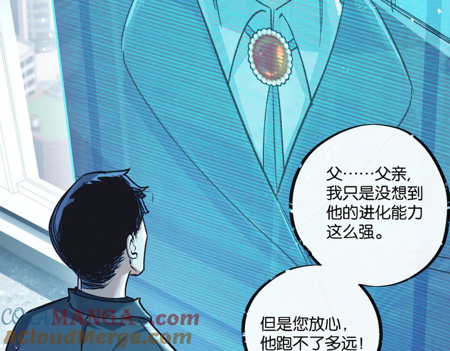 《末世超级农场》第53话 结盟 第70页