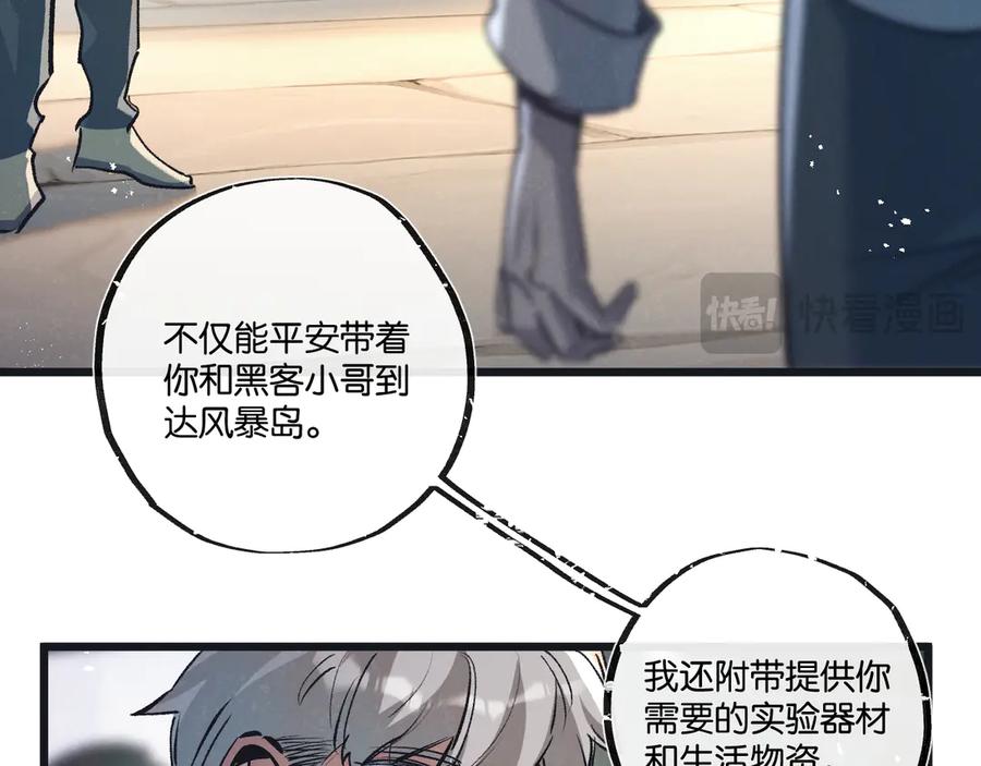 《末世超级农场》第53话 结盟 第53页