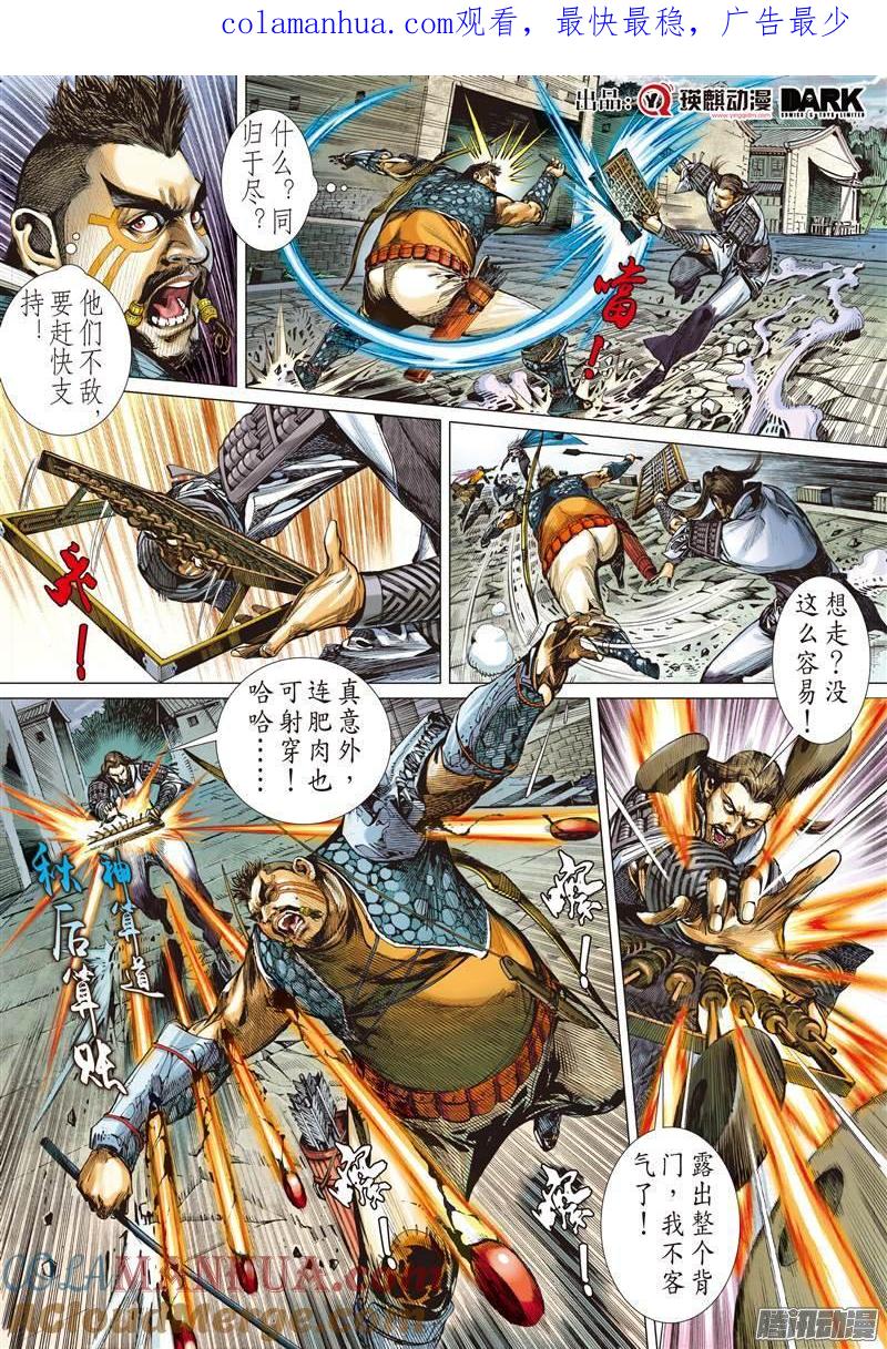 山海逆战 第54回 修兵道.武天下（中） 第1页