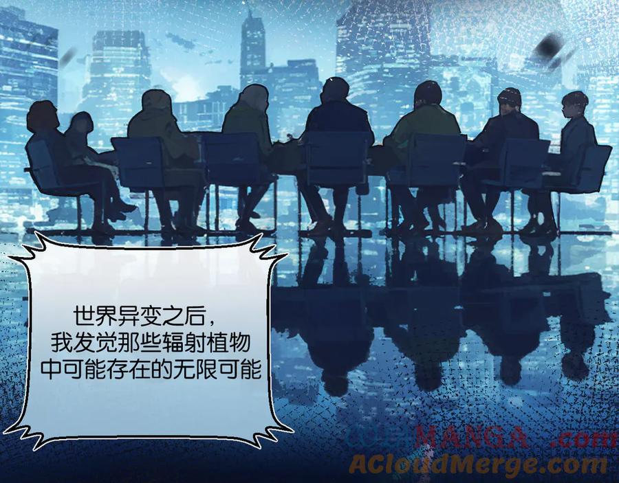 《末世超级农场》第53话 结盟 第25页