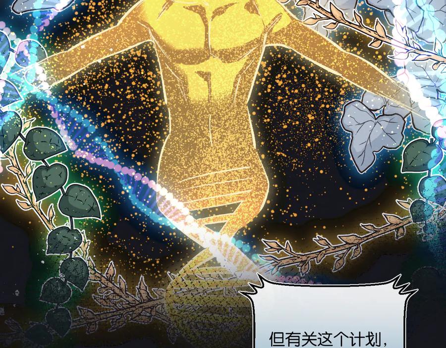 《末世超级农场》第53话 结盟 第27页