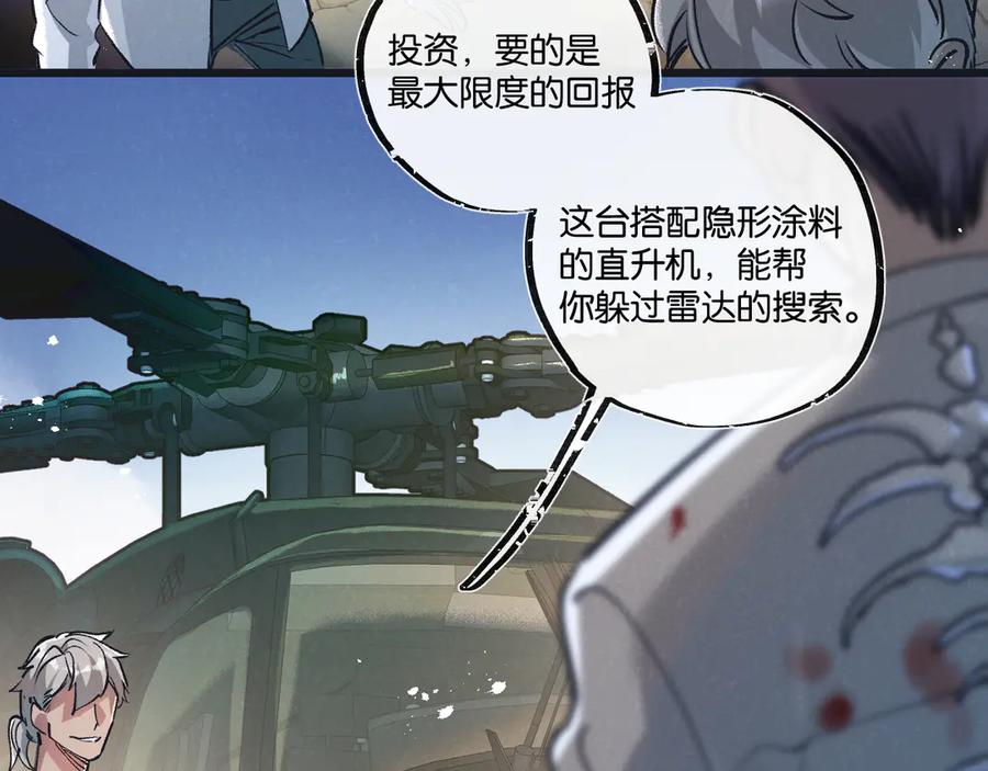 《末世超级农场》第53话 结盟 第51页