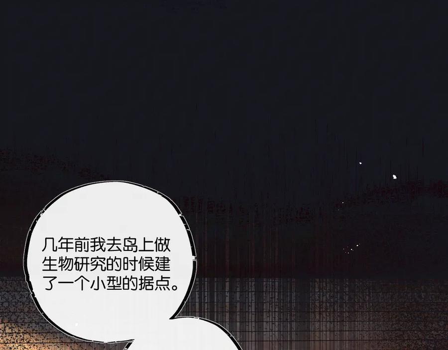 《末世超级农场》第53话 结盟 第17页