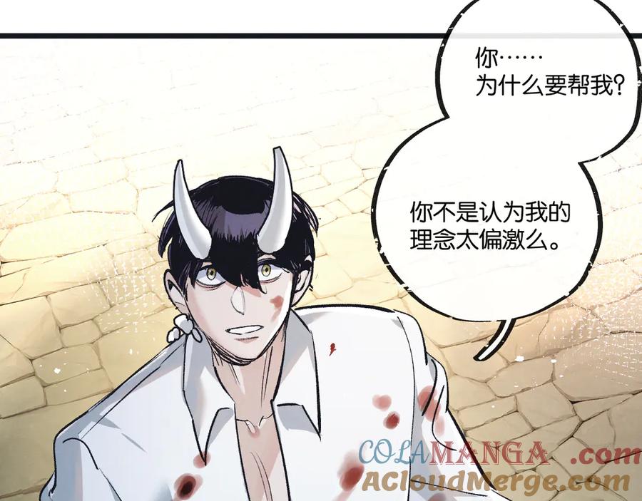 《末世超级农场》第53话 结盟 第55页