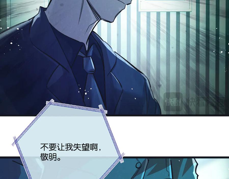 《末世超级农场》第53话 结盟 第84页
