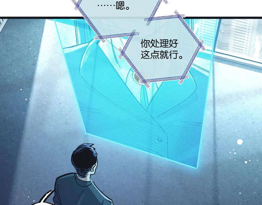 《末世超级农场》第53话 结盟 第77页