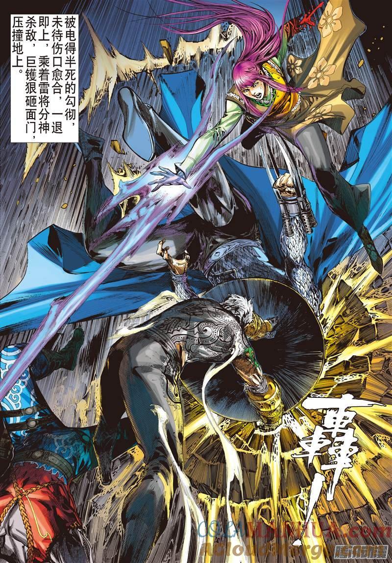 山海逆战 第54回 修兵道.武天下（中） 第3页