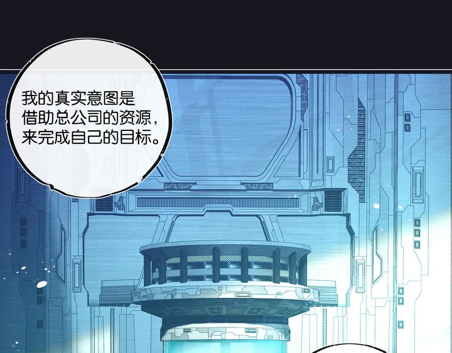 《末世超级农场》第53话 结盟 第33页