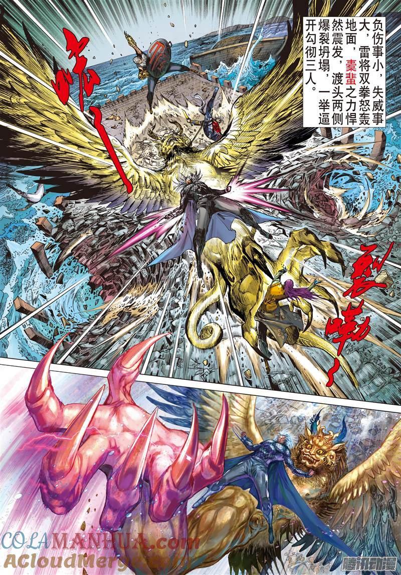 山海逆战 第54回 修兵道.武天下（中） 第5页