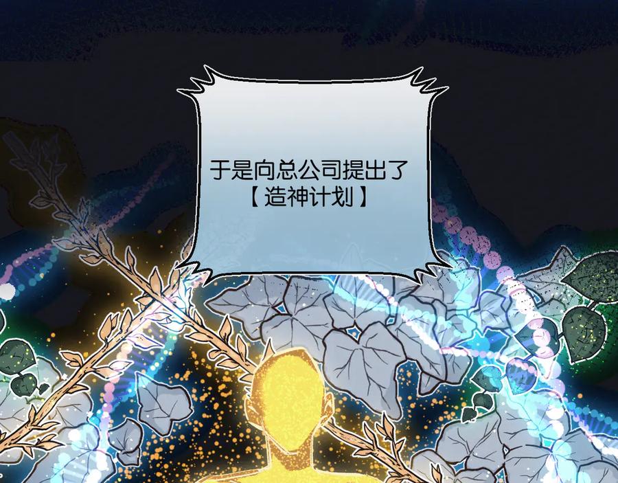《末世超级农场》第53话 结盟 第26页