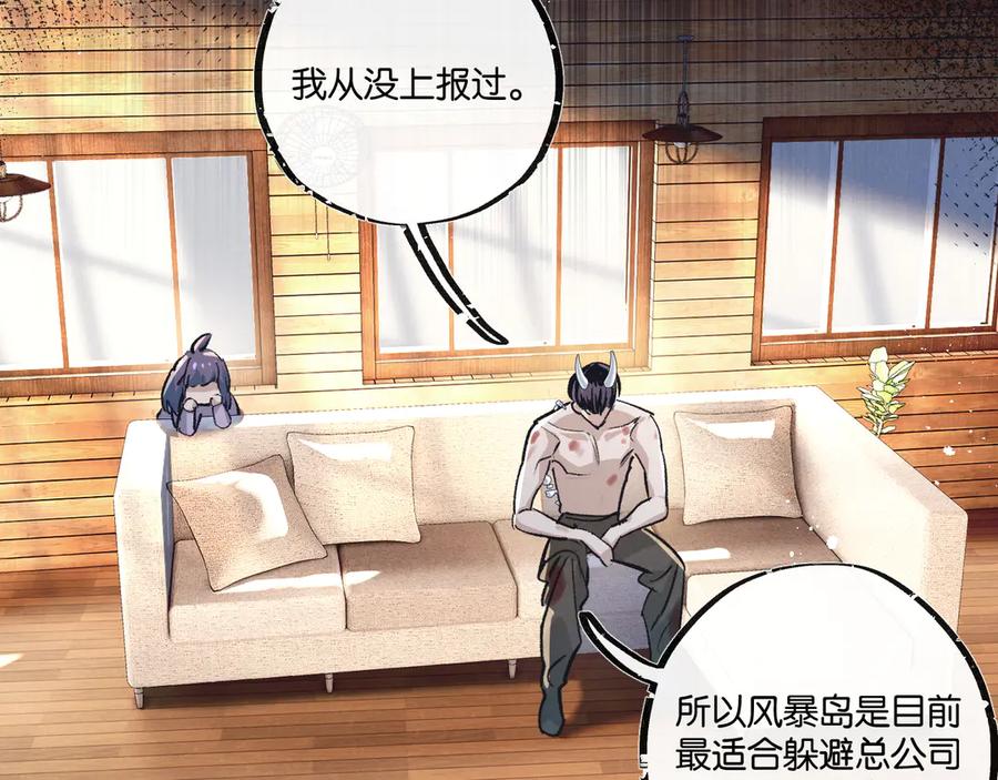 《末世超级农场》第53话 结盟 第18页