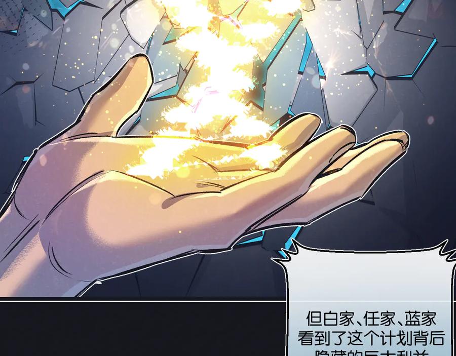《末世超级农场》第53话 结盟 第29页